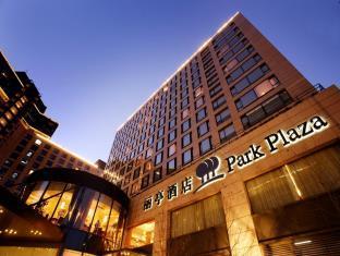 北京ホテル_パークプラザワンフージンホテル_Park Plaza Wangfujing Hotel.jpg